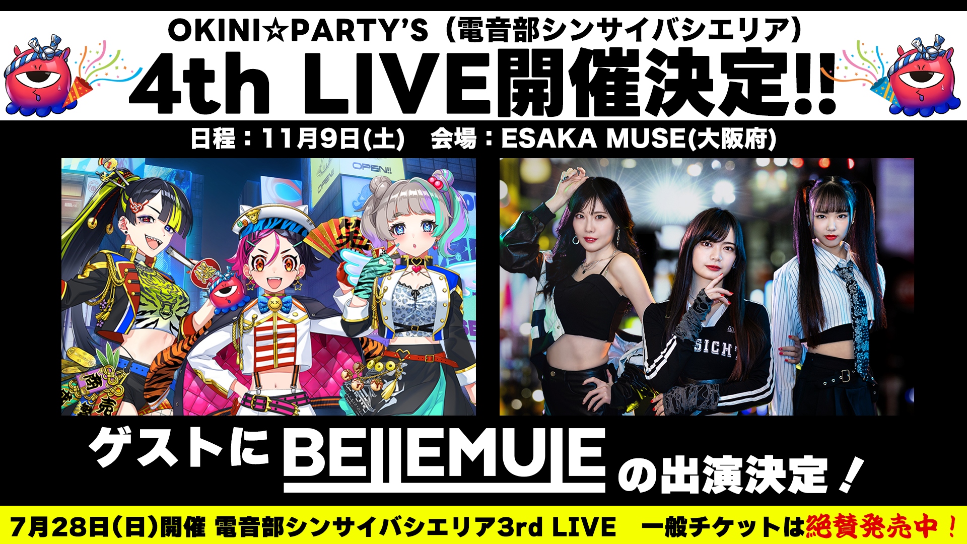 【OKINI☆PARTY’S】4th LIVE開催決定！！