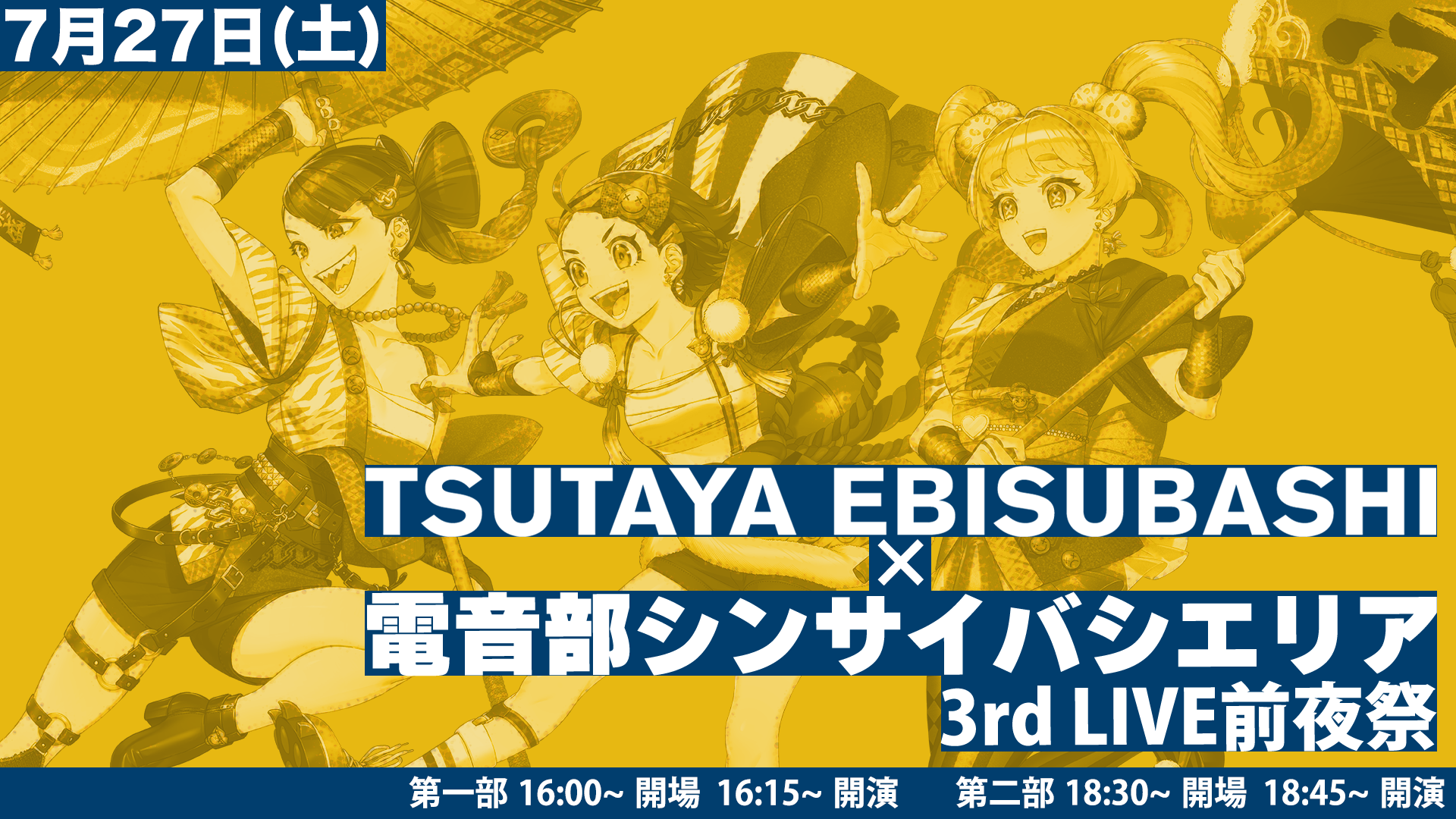 電音部シンサイバシエリア3rdLIVE 前夜祭 チケット情報