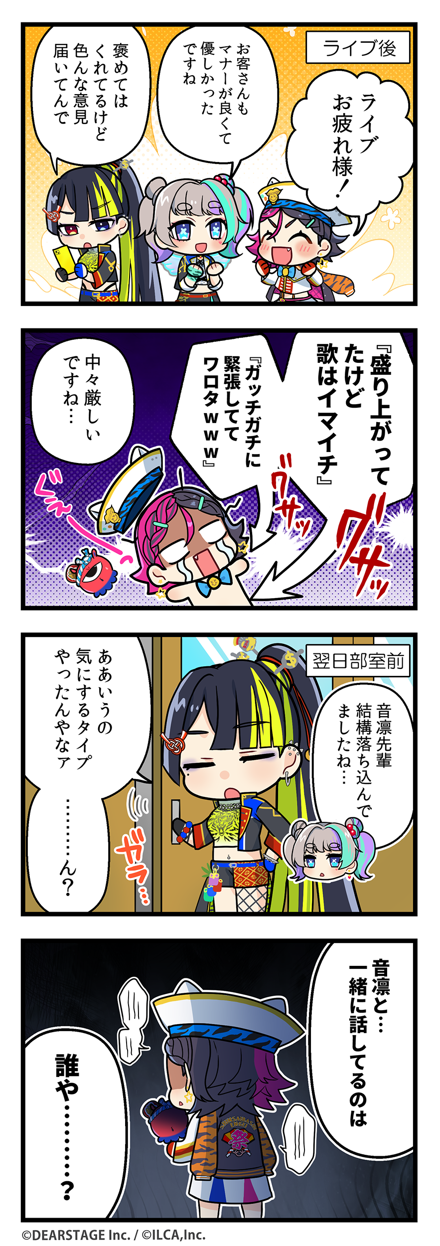 電音部シンサイバシエリア 4コマ 第1部7話その1