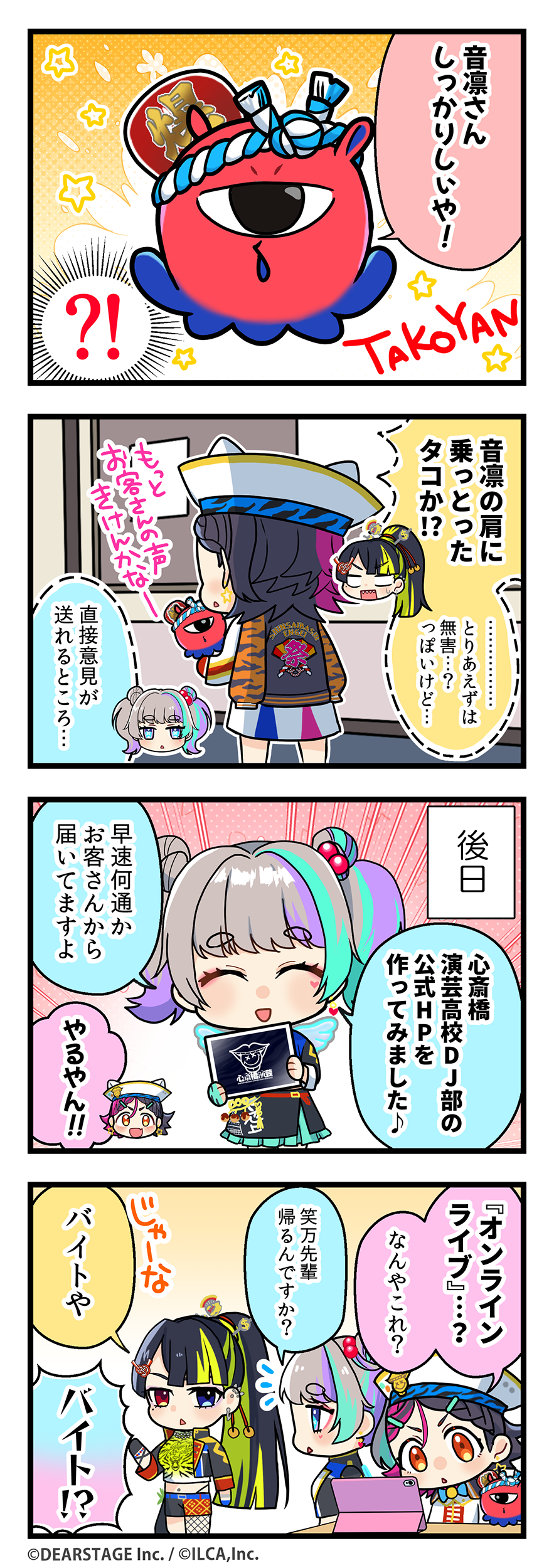 電音部シンサイバシエリア 4コマ 第1部7話その2