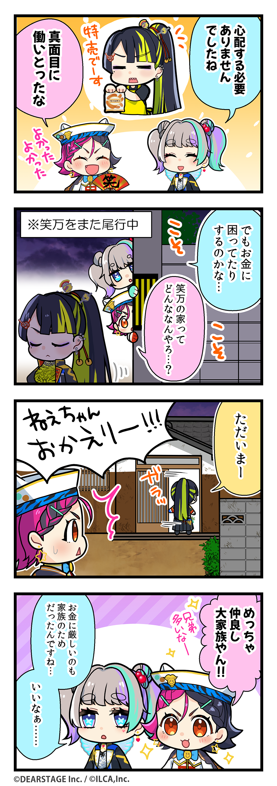 電音部シンサイバシエリア 4コマ 第1部8話その2