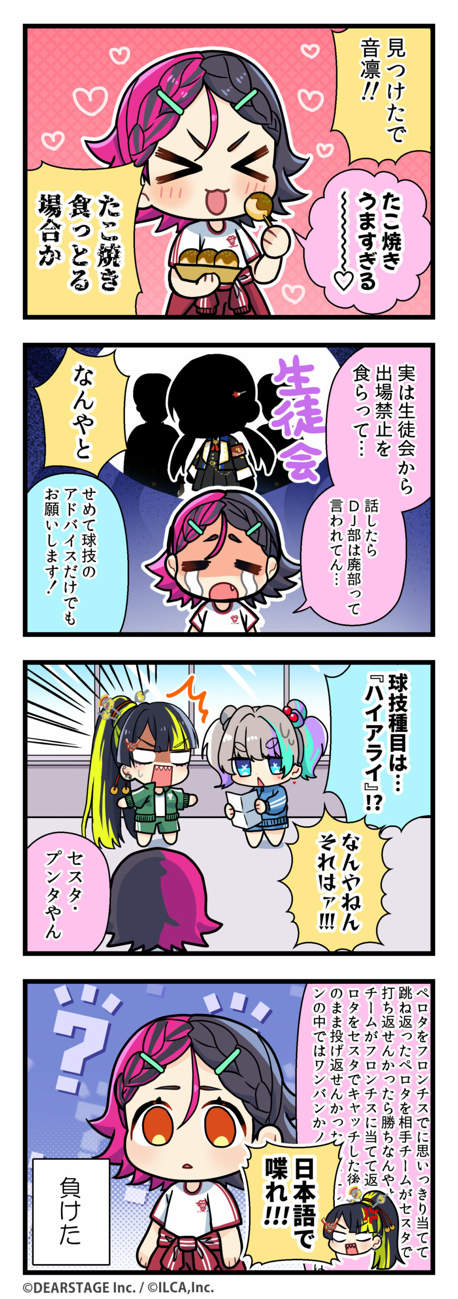 電音部シンサイバシエリア 4コマ 第1部9話その2