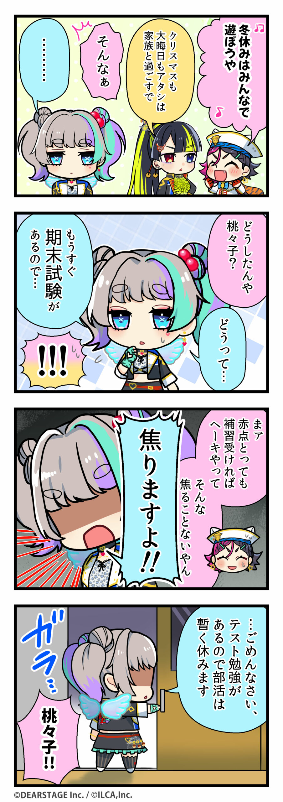 電音部シンサイバシエリア 4コマ 第1部10話その1