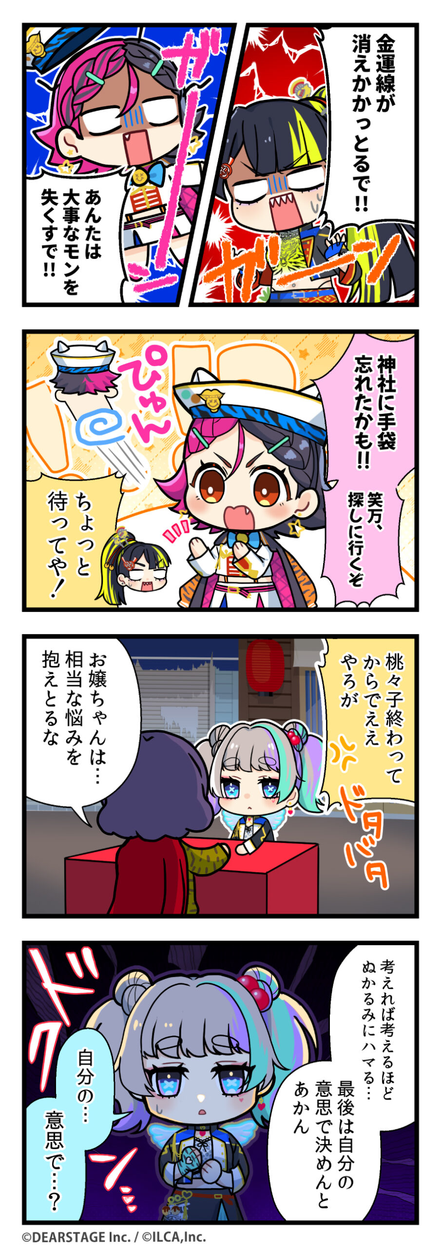 電音部シンサイバシエリア 4コマ 第1部11話その2