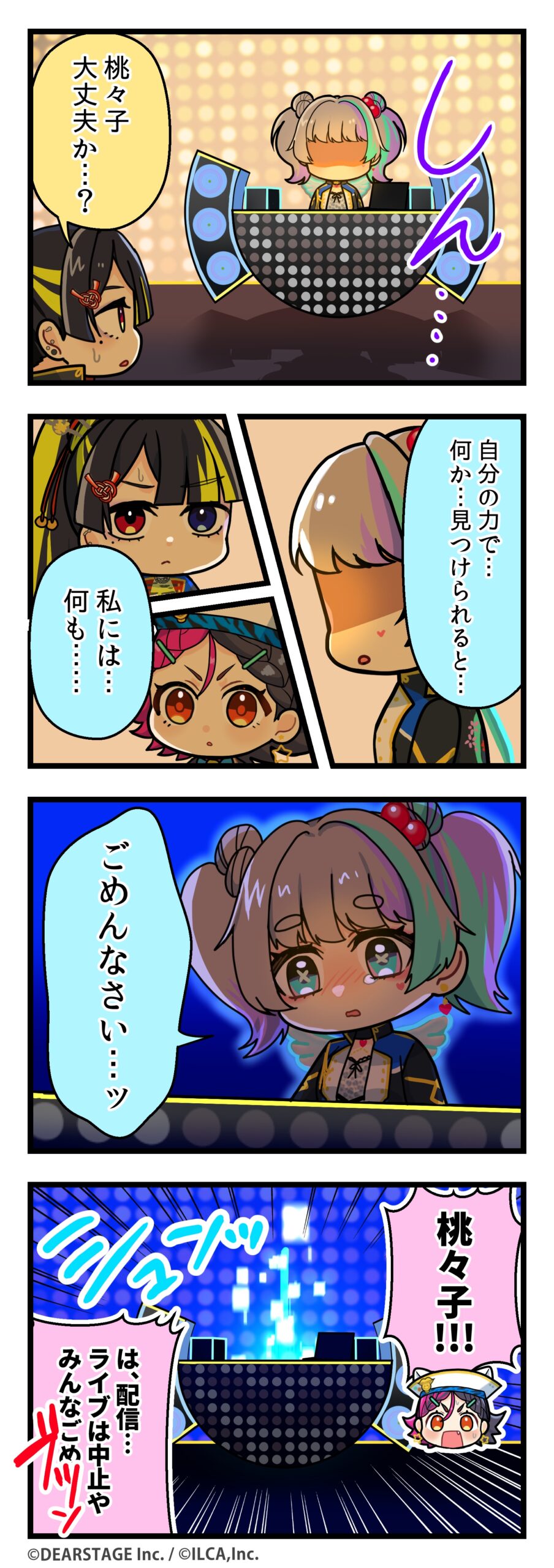 電音部シンサイバシエリア 4コマ 第1部12話その2