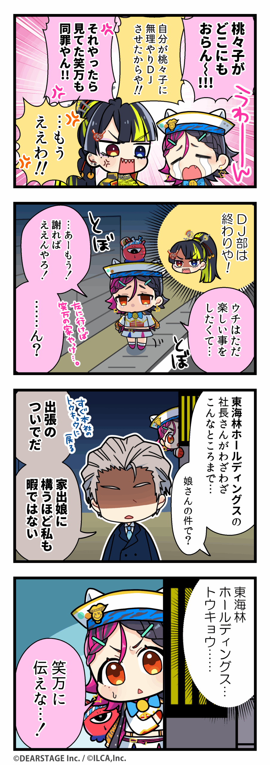 電音部シンサイバシエリア 4コマ 第1部13話その1