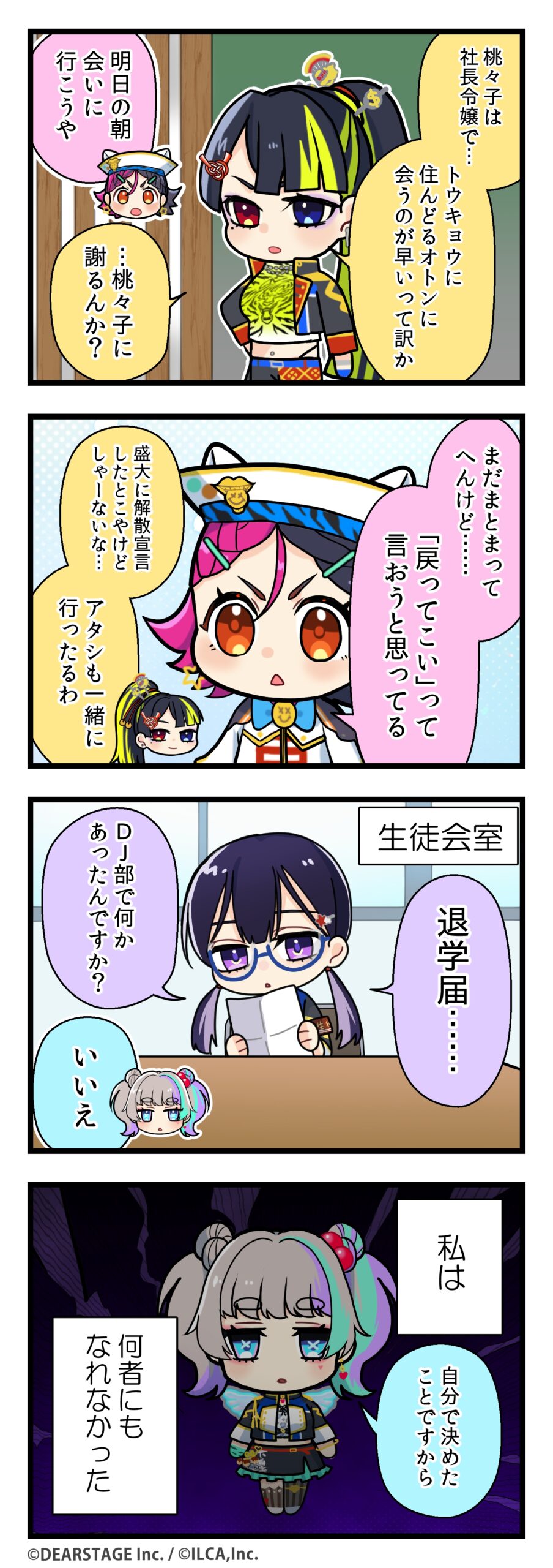 電音部シンサイバシエリア 4コマ 第1部13話その2