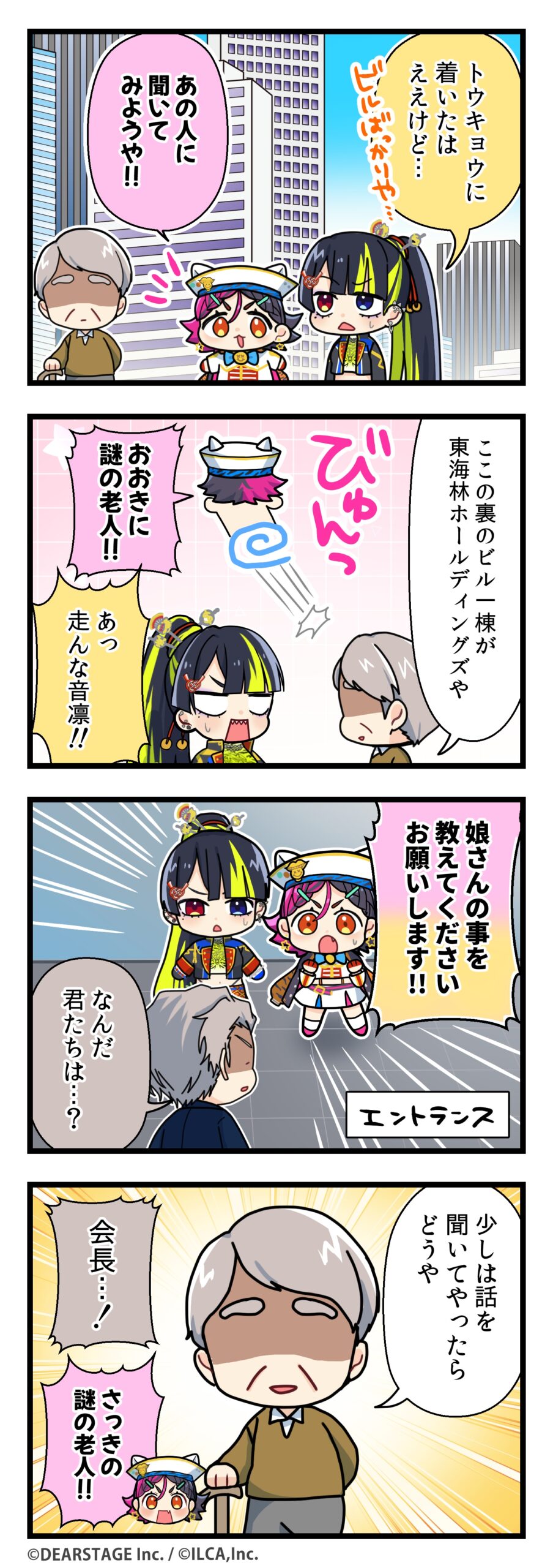 電音部シンサイバシエリア 4コマ 第1部14話その1