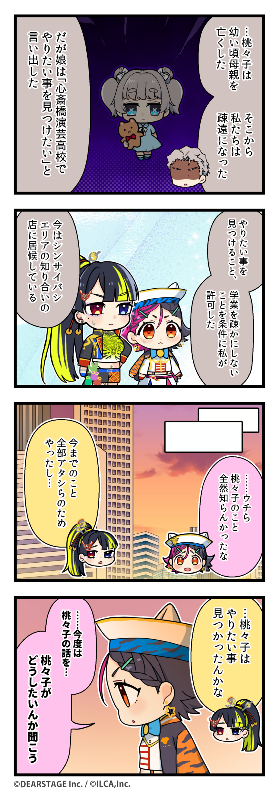 電音部シンサイバシエリア 4コマ 第1部14話その2