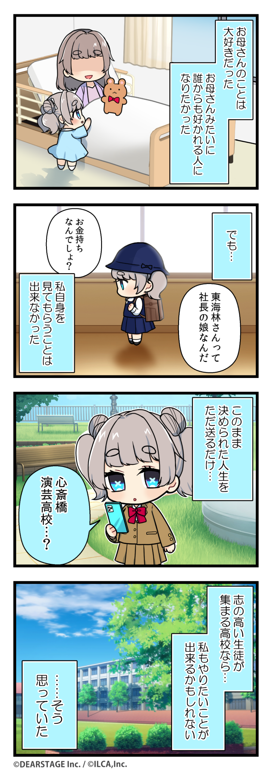 電音部シンサイバシエリア 4コマ 第1部15話その1