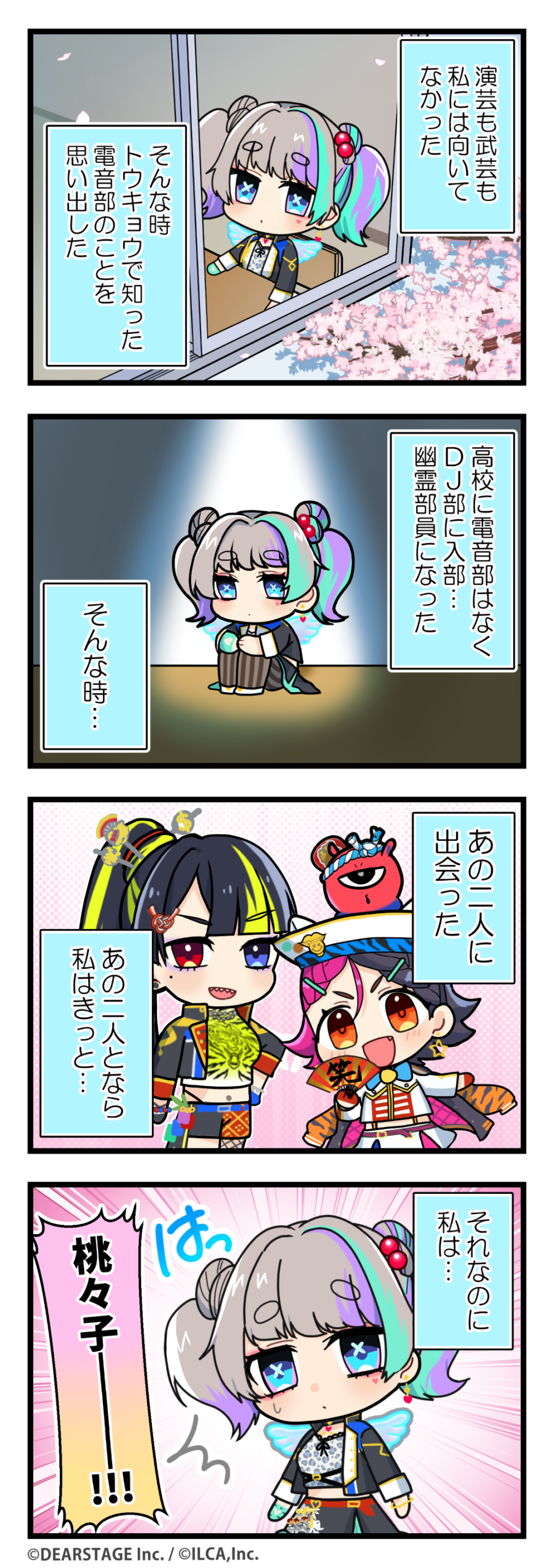 電音部シンサイバシエリア 4コマ 第1部15話その2