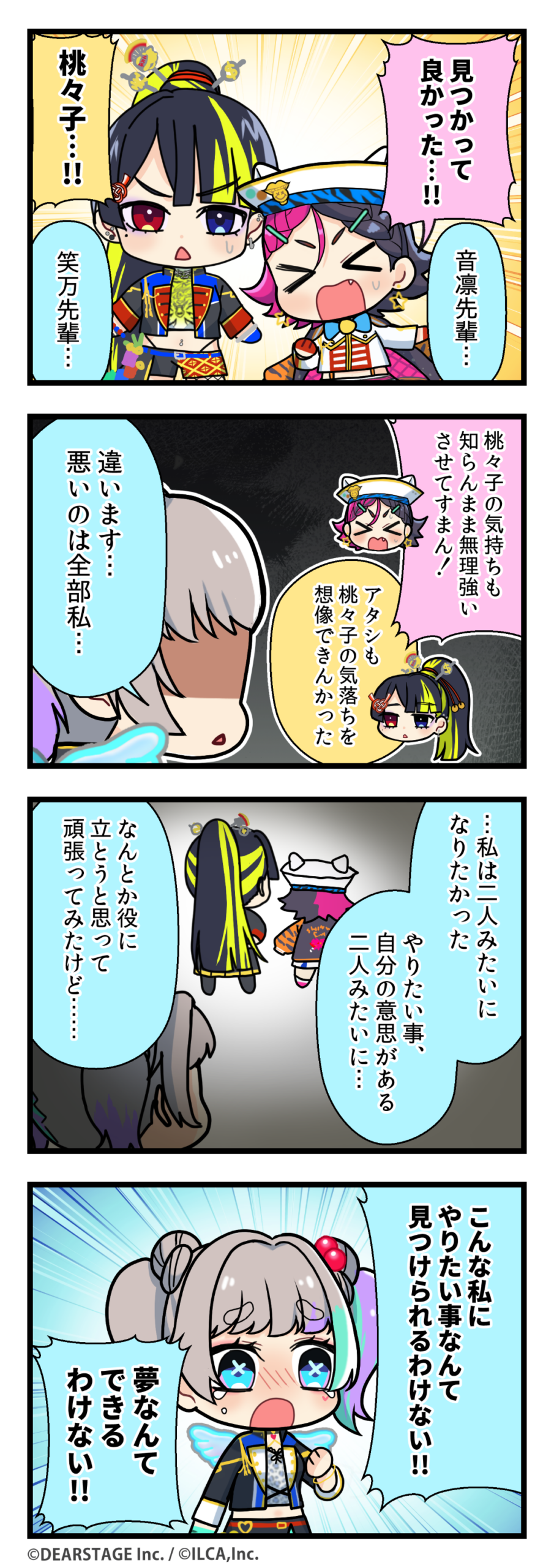 電音部シンサイバシエリア 4コマ 第1部16話その1