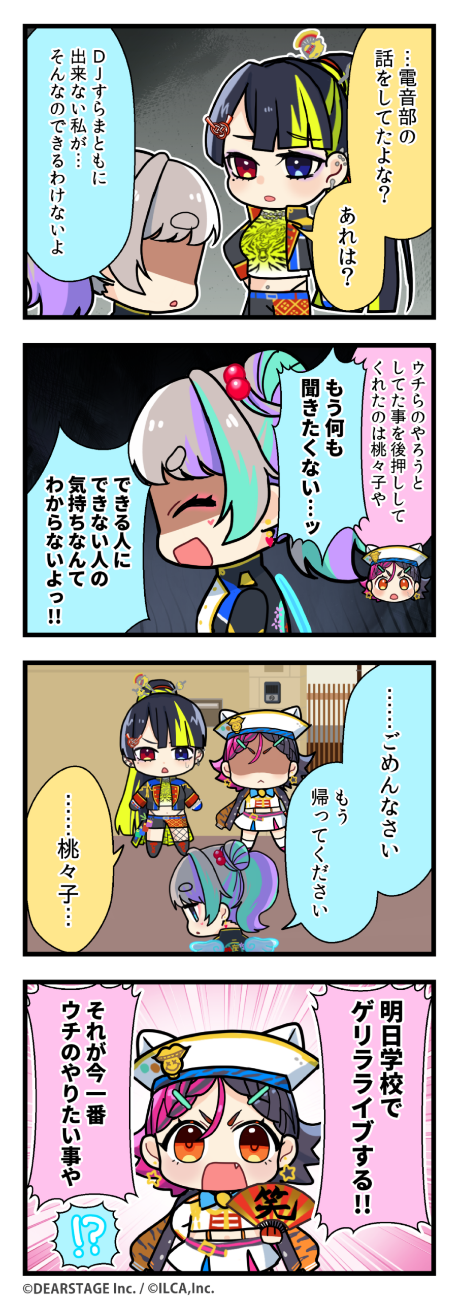 電音部シンサイバシエリア 4コマ 第1部16話その2