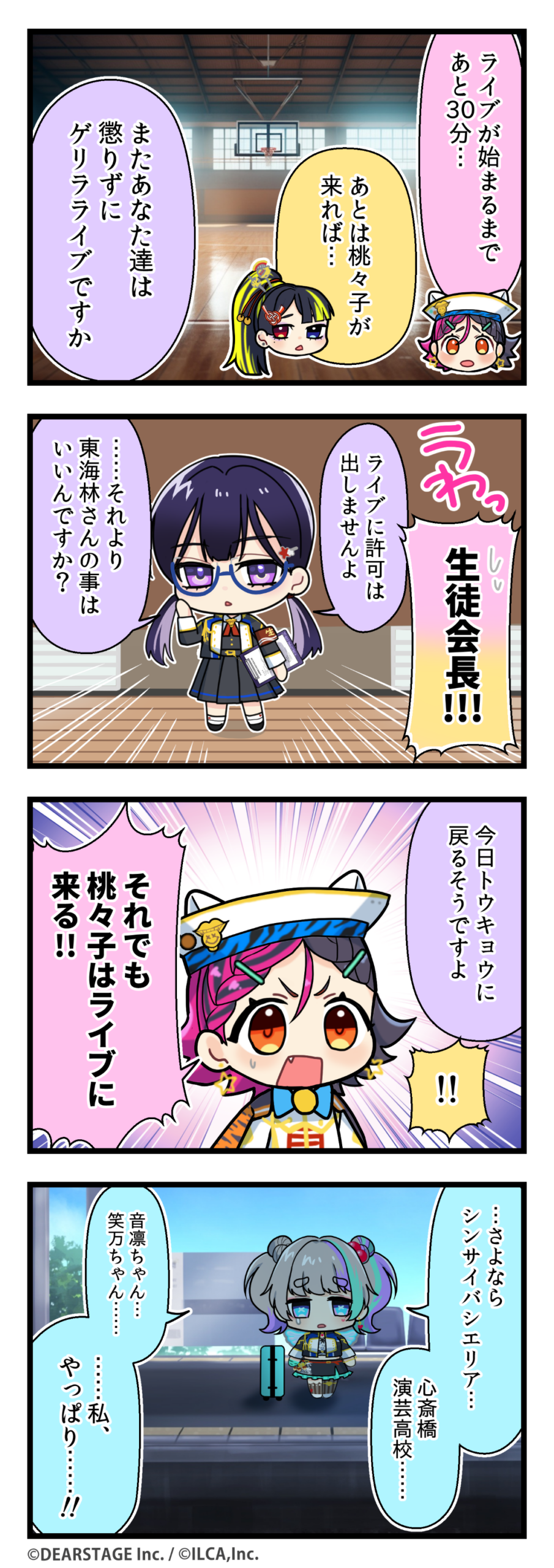 電音部シンサイバシエリア 4コマ 第1部17話その1