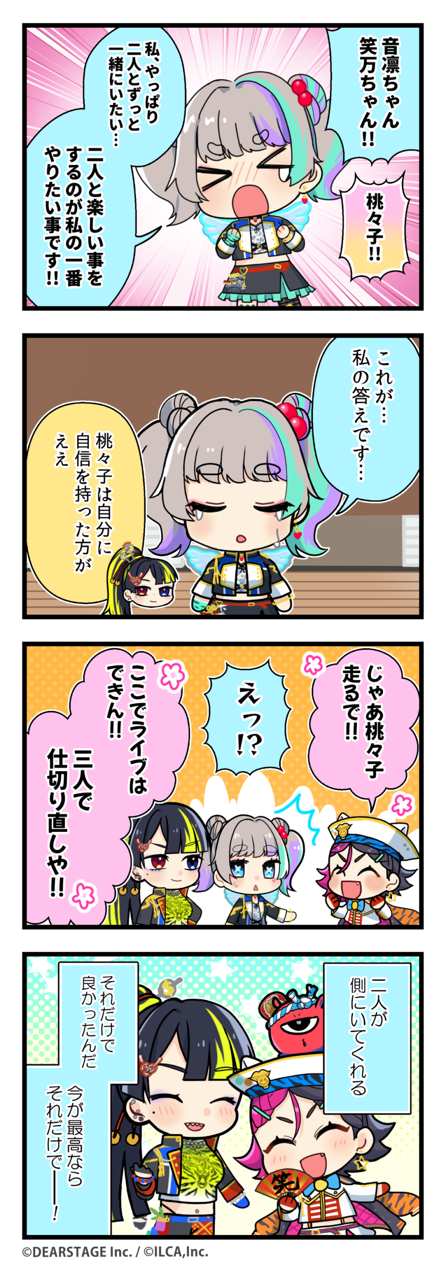 電音部シンサイバシエリア 4コマ 第1部17話その2