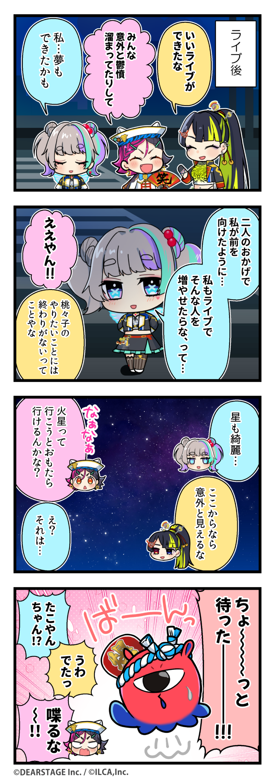 電音部シンサイバシエリア 4コマ 第1部18話その1