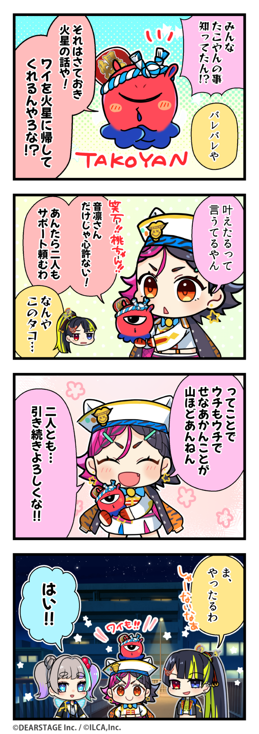 電音部シンサイバシエリア 4コマ 第1部18話その2