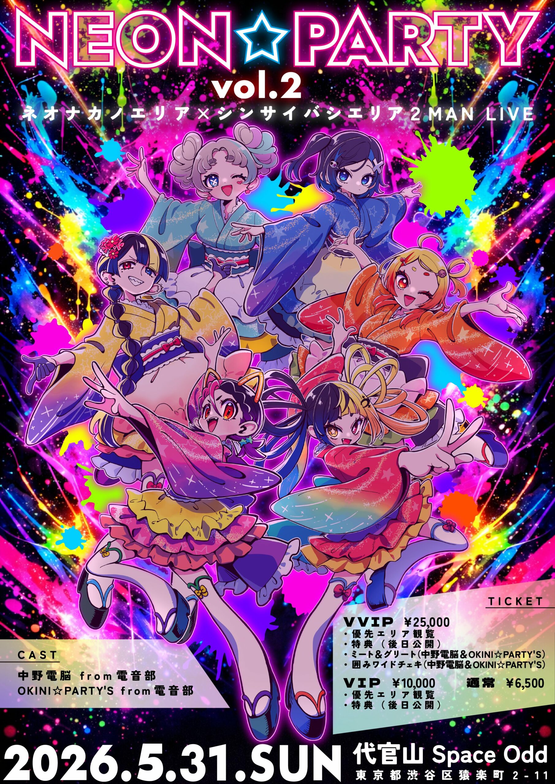 ネオナカノエリア×シンサイバシエリア２MAN LIVE　”NEON☆PARTY”vol.2