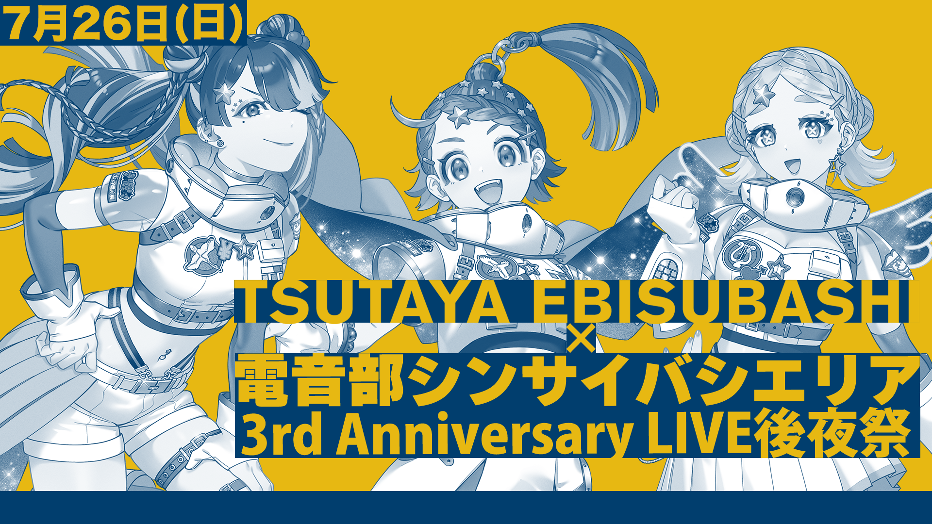 電音部シンサイバシエリア3rd Anniversary LIVE後夜祭